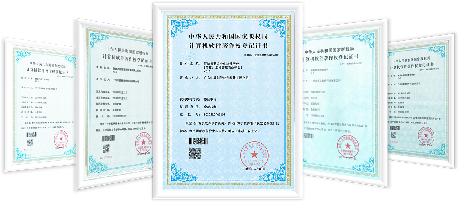 中软创智公司的荣誉资质证书