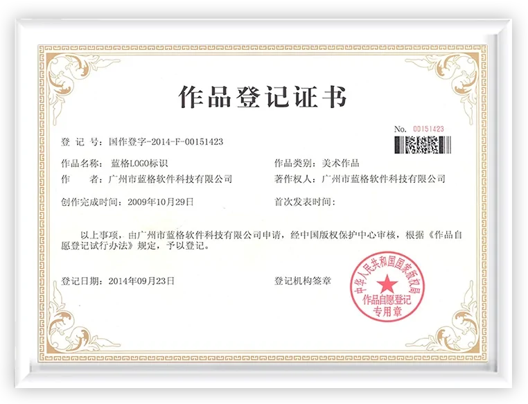 中软创智的作品登记证书