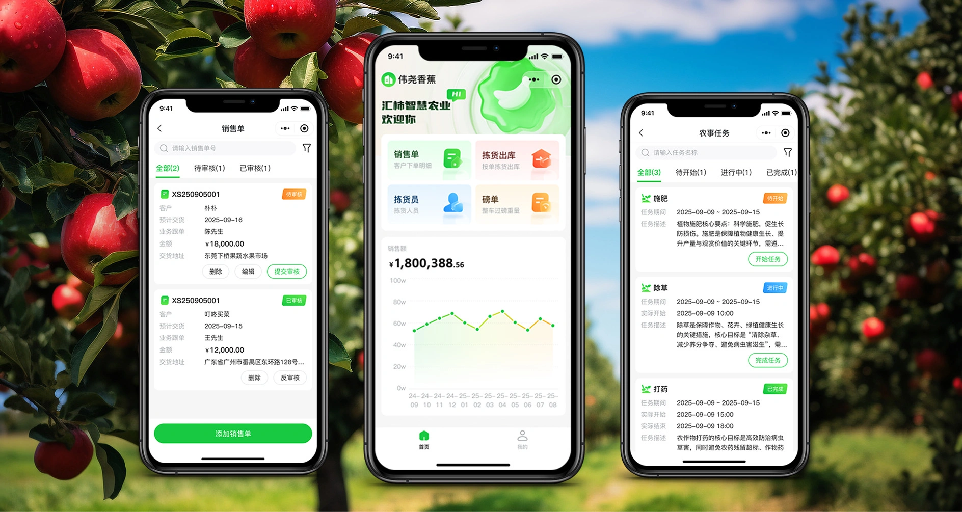 农业数字管理软件手机端界面