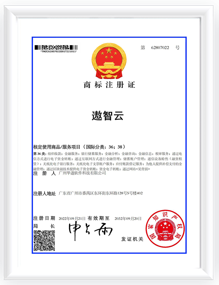遨智云的商标证书