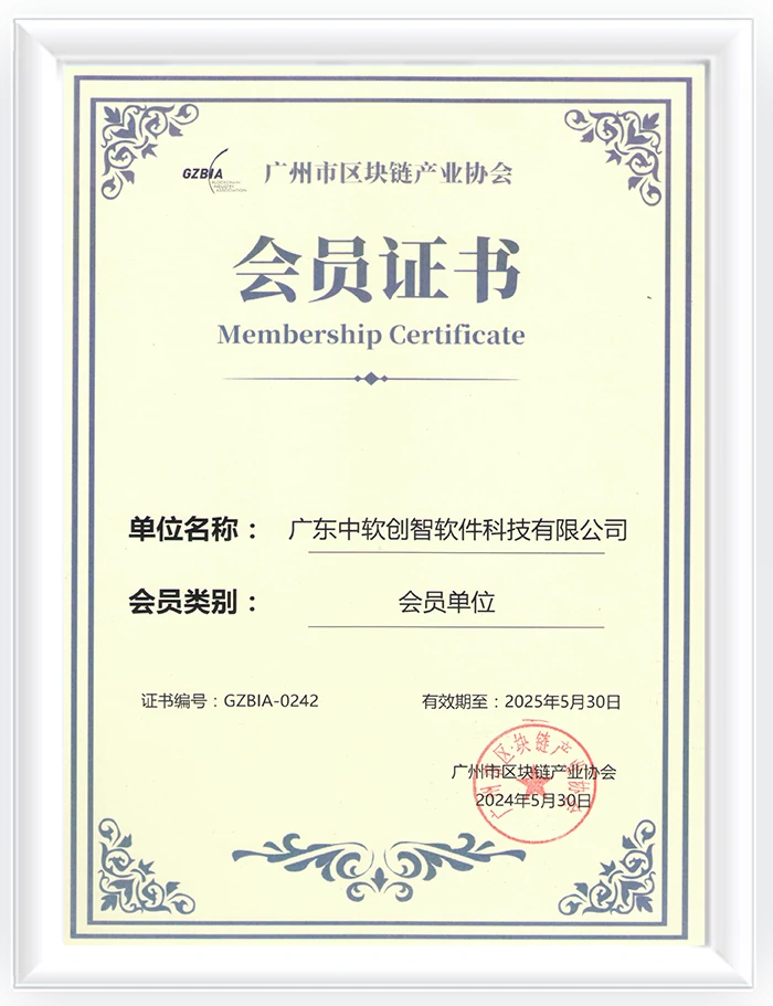 区块链产业协会会员