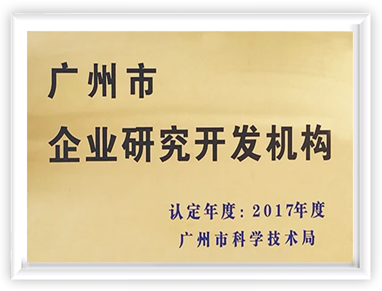 企业研究开发机构证书