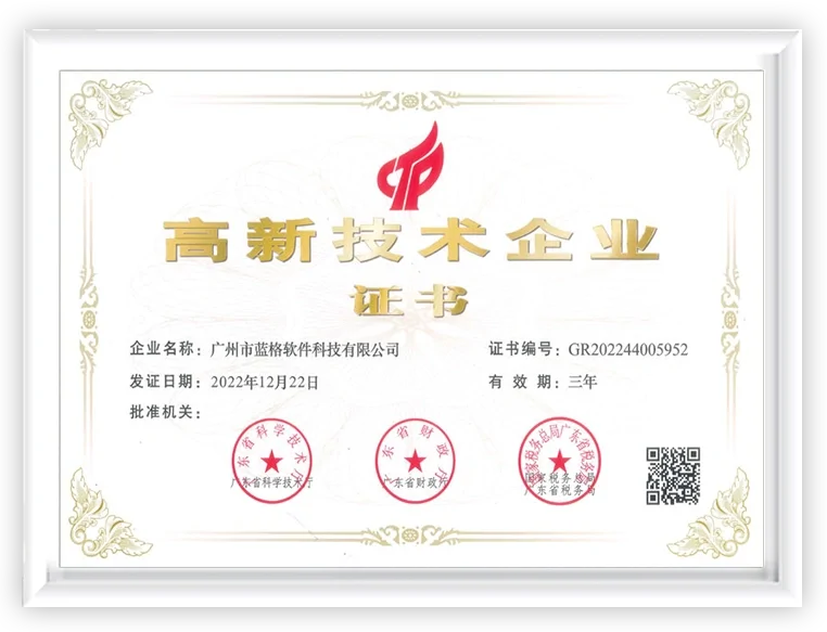 中软创智公司的高新技术企业证书