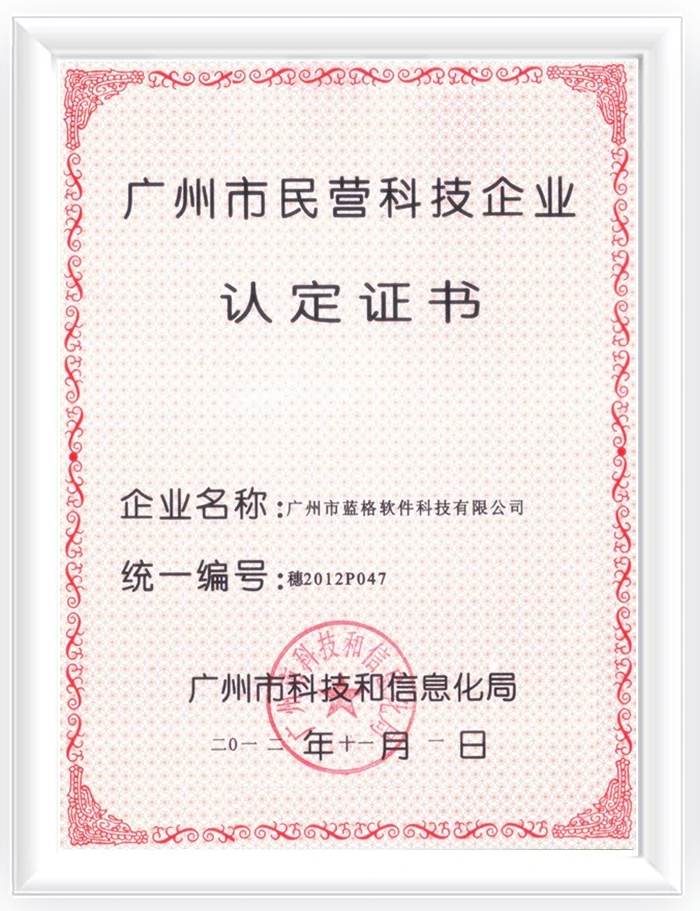 中软创智公司的民营科技企业认定证书