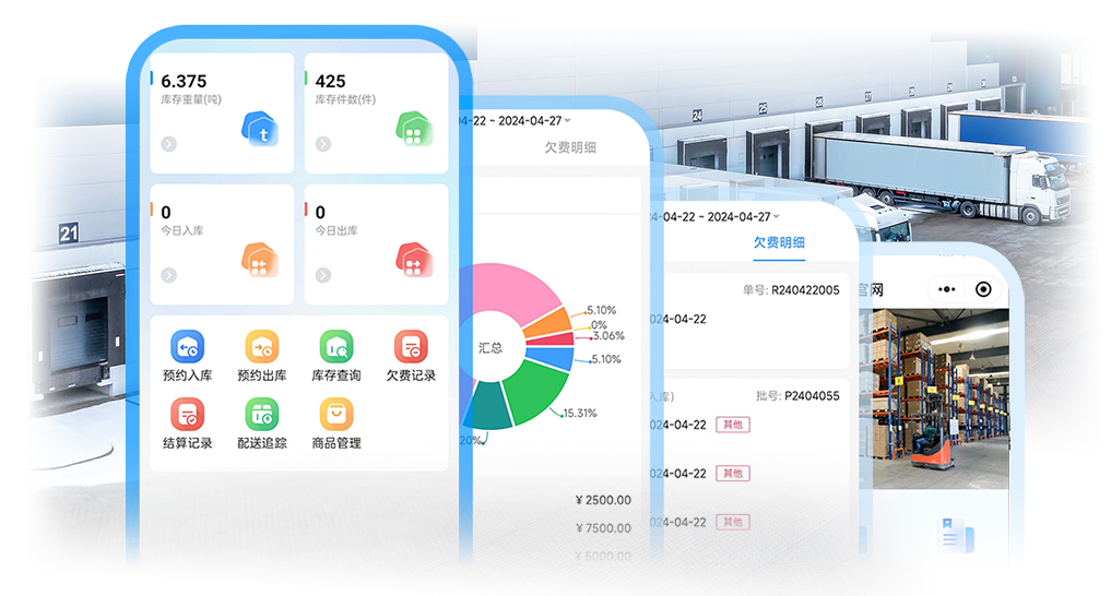 四个好用的冷链客户自助下单app软件界面