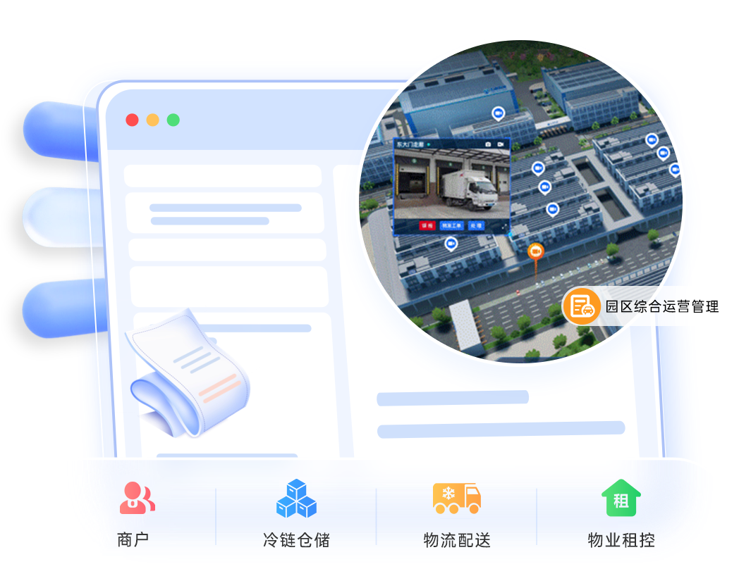 遨智云冷链园区管理平台软件的多功能展示图
