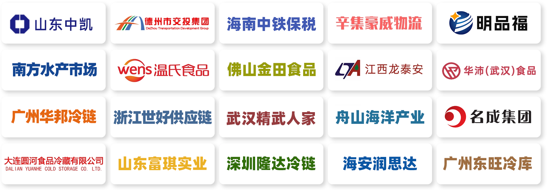 冷库冷链管理软件的众多真实案例1