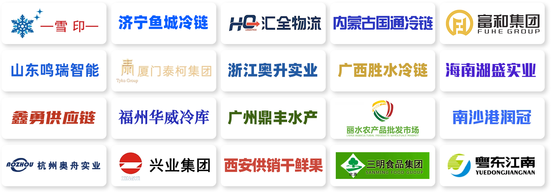 冷库冷链管理软件的众多真实案例2