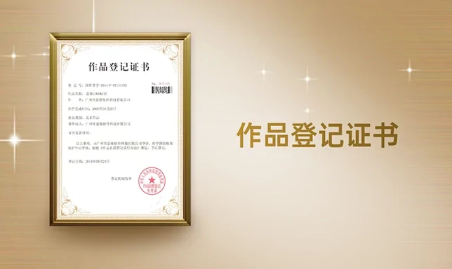 中软创智公司的软件作品登记证书